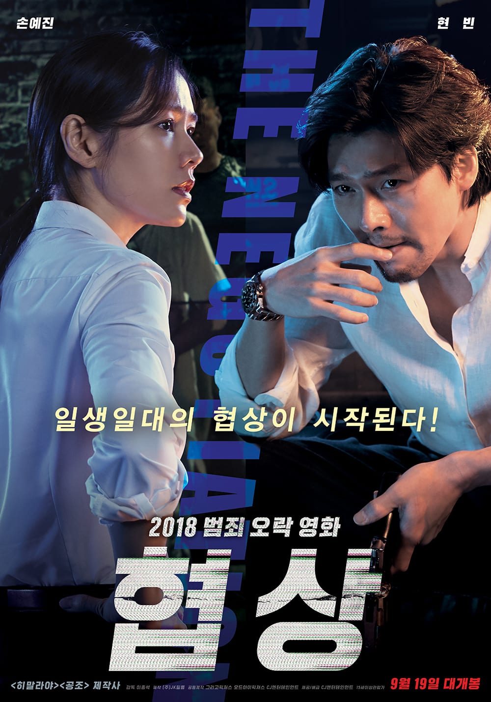 Son Ye Jin and Hyun Bin in The Negotiation